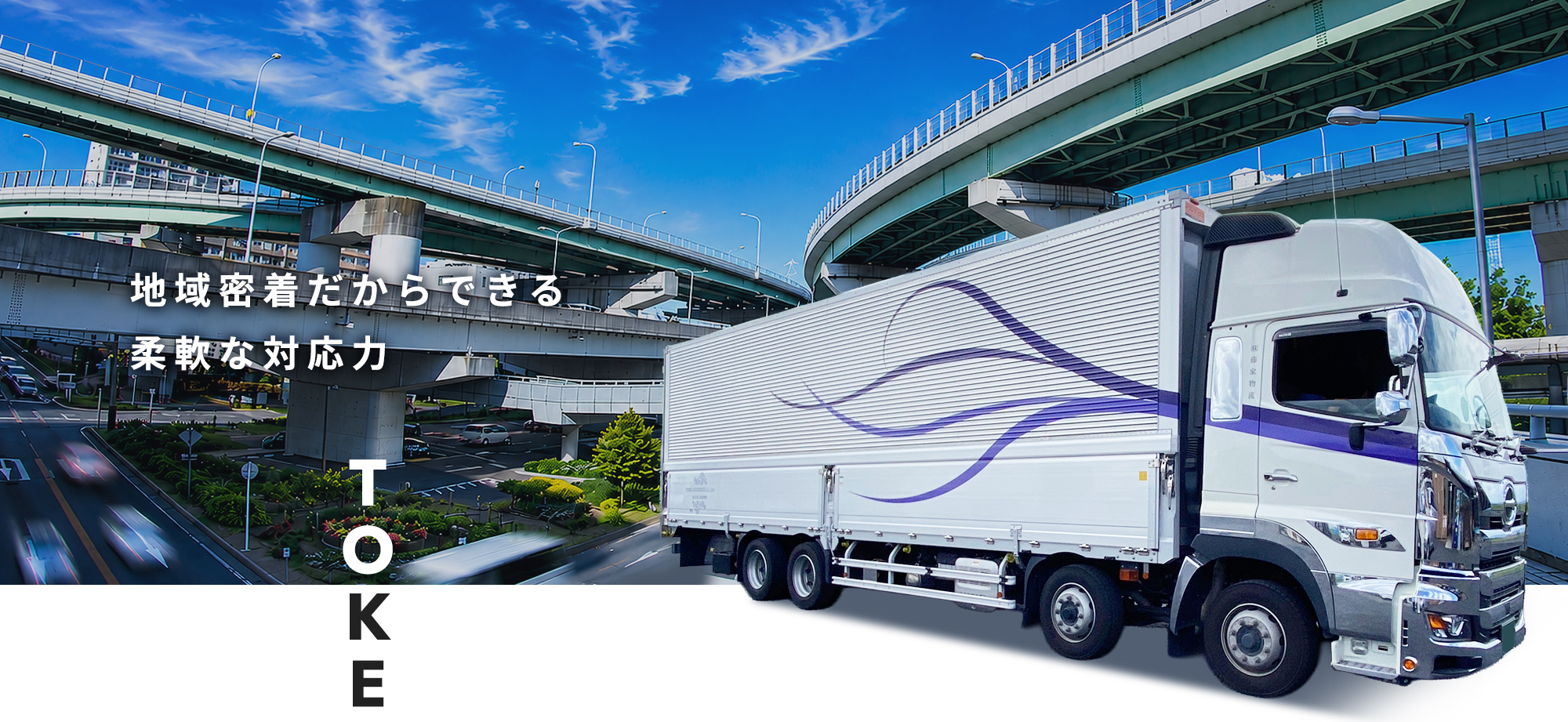 藤家物流